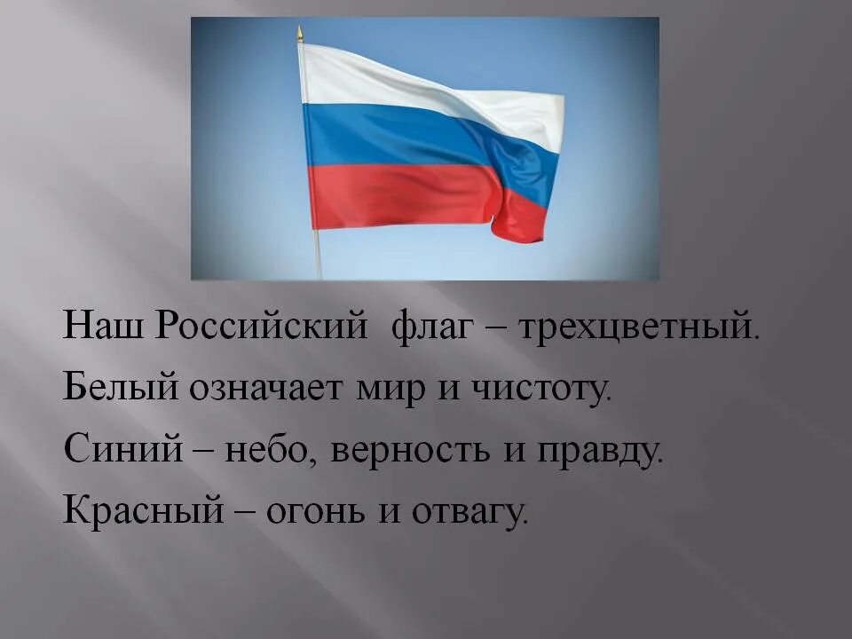 Какой российский флаг. Трехцветный российский флаг. Автор флага РФ. Символика нашего флага. Родина российского флага.