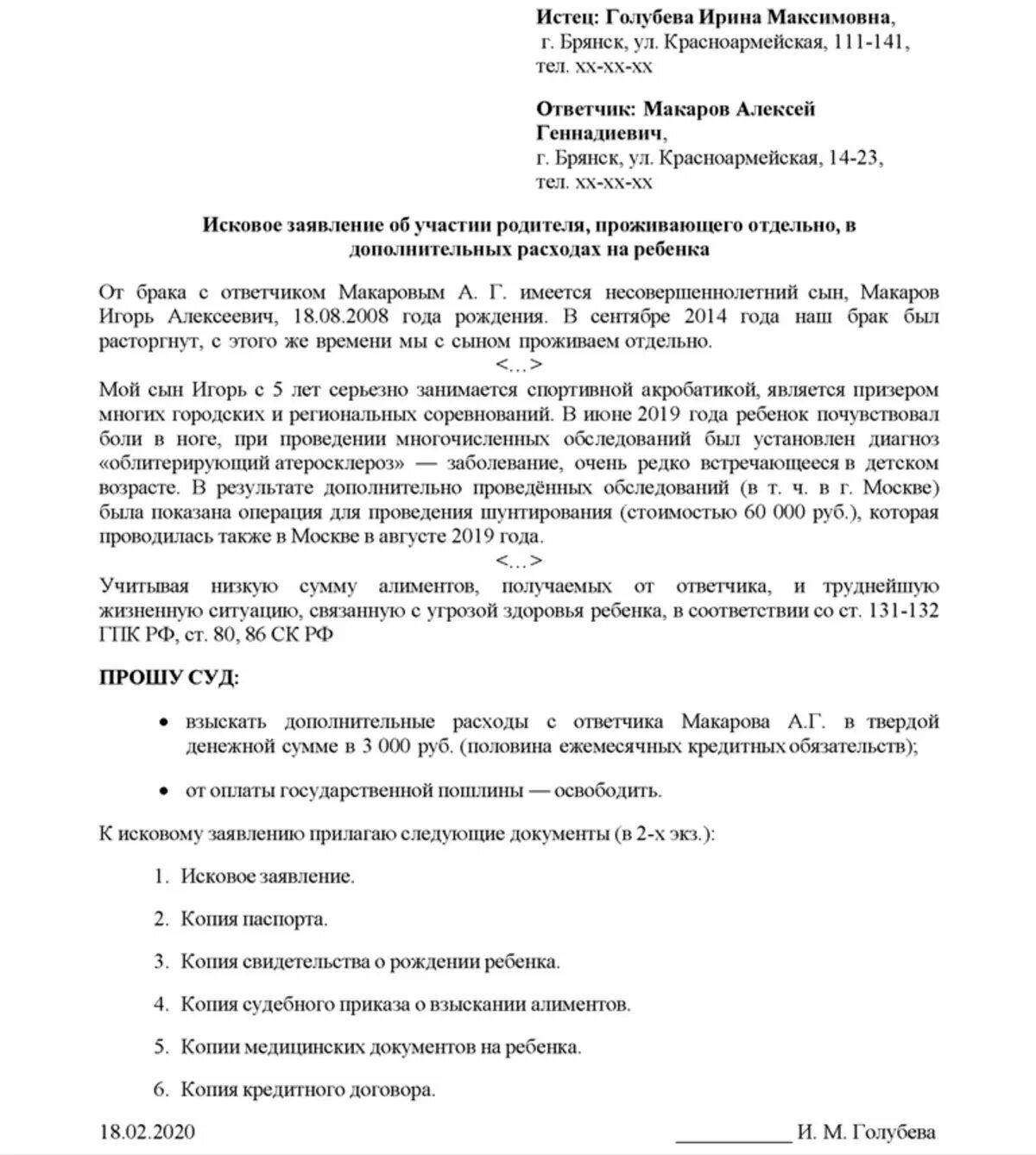 Исковое заявление инвалида. Исковое заявление о взыскании дополнительных расходов на ребенка. Образец искового заявления на дополнительные расходы на ребенка. Жилищные алименты образец искового заявления. Иск о взыскании дополнительных расходов на содержание ребенка.