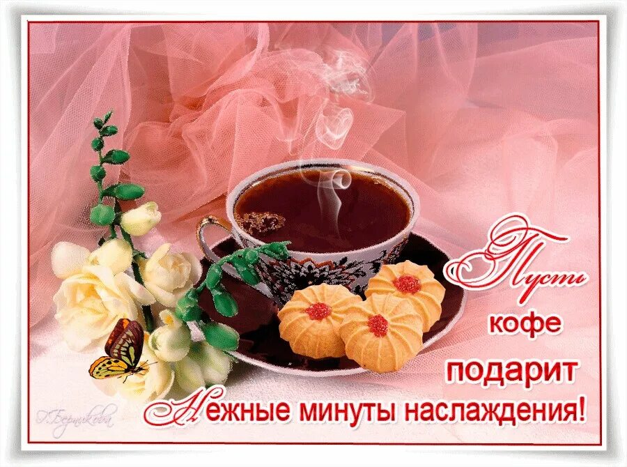 Прекрасного дня и хорошего настроения женщине мерцающие. Открытки с добрым утром. Красивые поздравления с добрым утром. Добрые пожелания с добрым утром. Красивые пожелания с добрым утром.