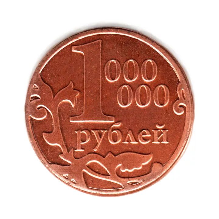 100 mile производитель. 100 мил рублей. 100 мил рублей. 1000000 рублей. 100 мил рублей.
