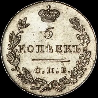 Копейка 1831 год