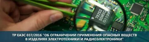 Тр 037 2016