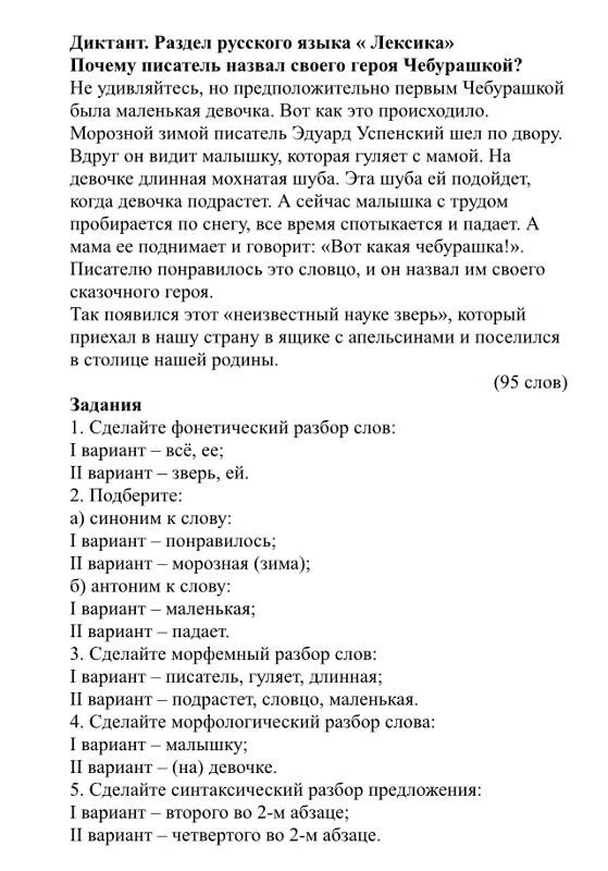 Диктант почему писатель назвал своего героя чебурашкой. Почему писатель назвал своего героя чебурашкой текст. Почему автор называет русский язык святыней