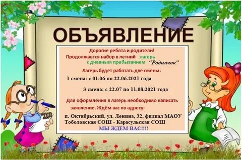 Детское объявление составить