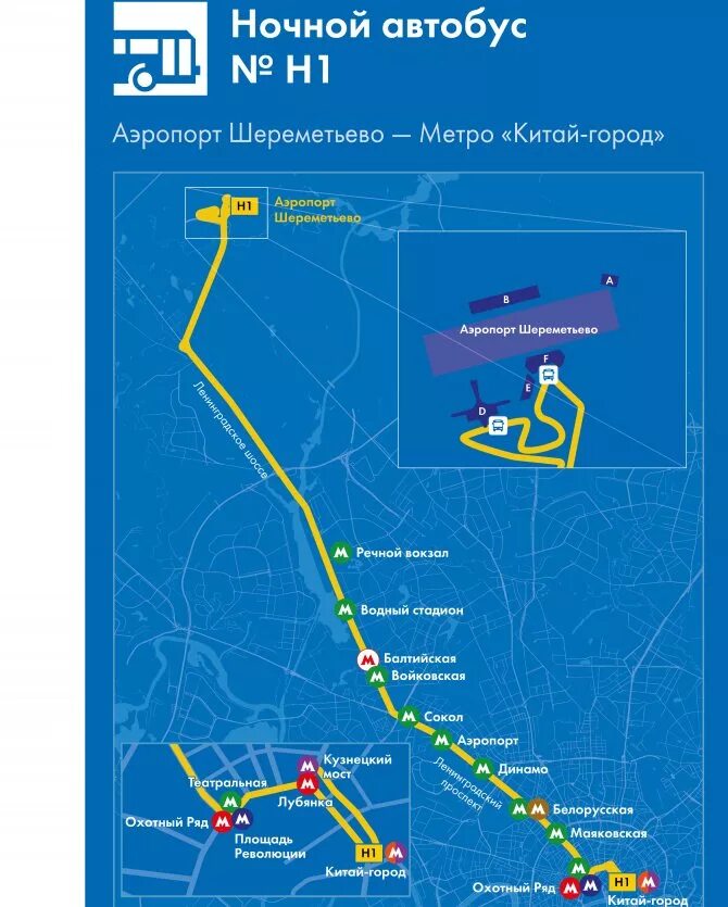 Маршрут от аэропорта шереметьево до метро. Автобус н1 до шереметьево. шереметьево ночные автобус н1. аэропорт шереметьево автобус до метро. ночной автобус н 1 аэропорт шереметьево.