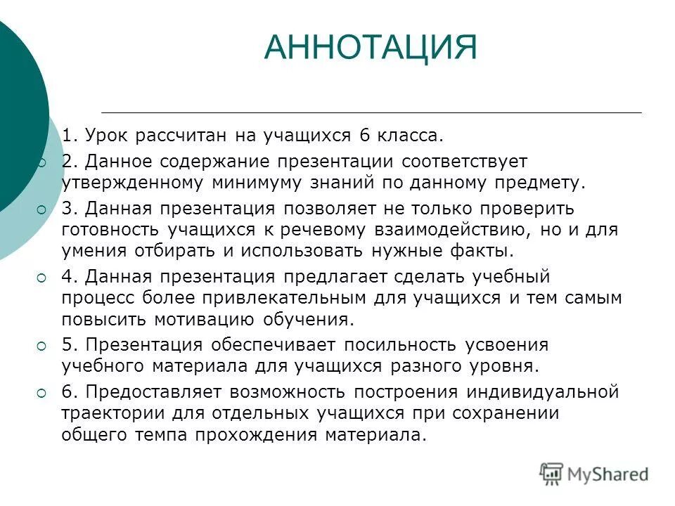Аннотация к уроку. Аннотация урока пример. аннотация к занятию. аннотация к уроку технологии.