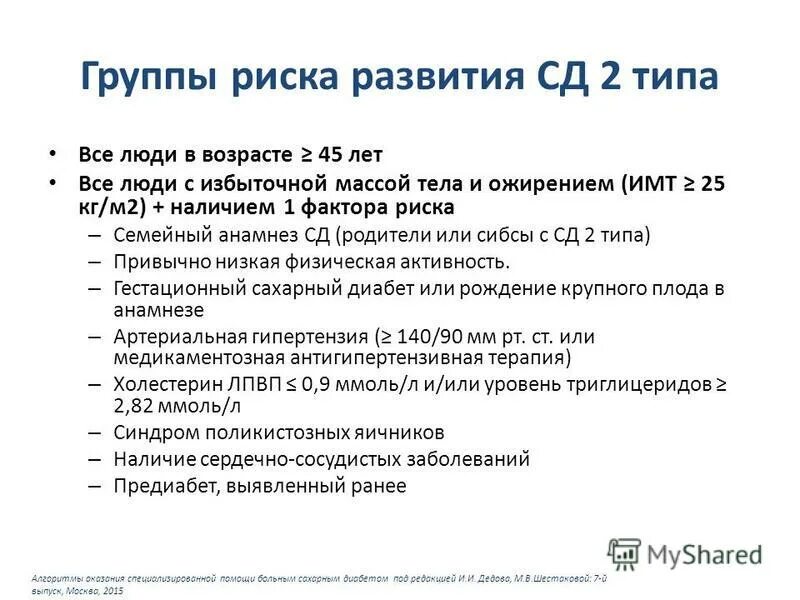 Сахарный диабет 1 типа у детей инвалидность. Сд 1 типа диспансерное наблюдение. диспансерное наблюдение сахарный диабет 2 типа.