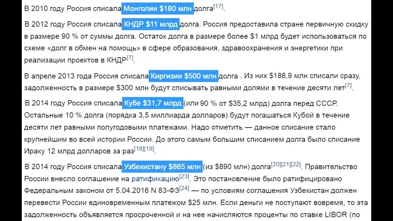 Сколько долгов простили. Россия простила долги. Сколько Россия простила долгов другим странам за последние 20 лет. Сколько Россия списала долгов другим странам. Россия простила долг Монголии.