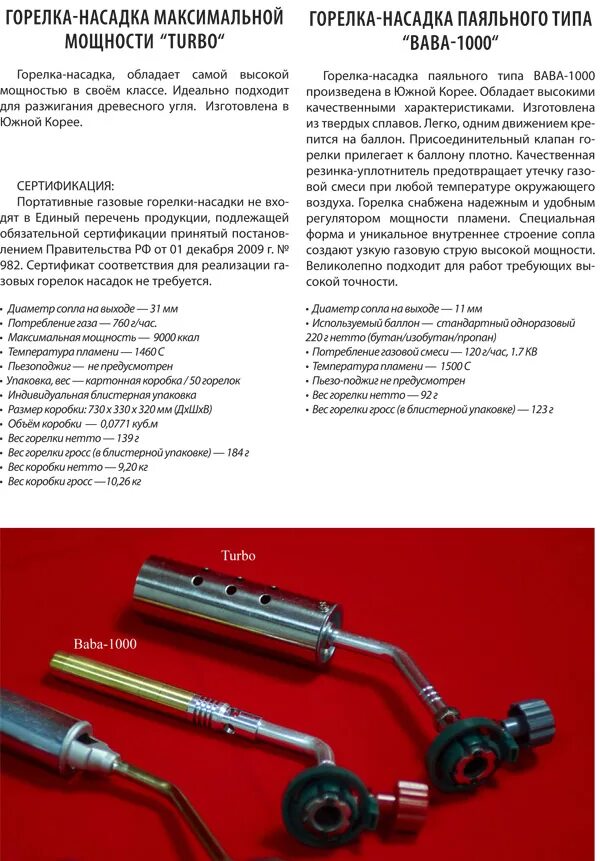 Пропановая горелка 2 КВТ температура. Температура пламени газовой горелки. Газовые горелки температура горения газовой горелки. Диаметр сопла газовой горелки и мощность горелки. Температура горения горелки