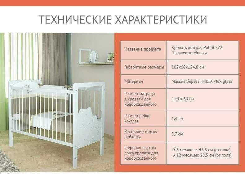 Размер матраса в кроватку. Детская кроватка параметры. Высота кроватки для новорожденных. Размер детской кроватки для новорожденных стандарт. Кровать для новорожденных Размеры стандарт.