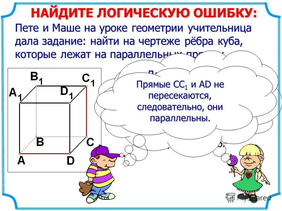 Логические ошибки в тексте. Логические ошибки в русском языке. Найдите логическую ошибку. Ошибки логики. Найдите логическую ошибку.