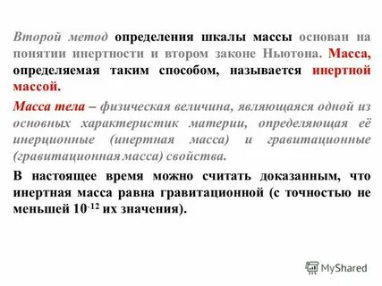 Инертность тела это физическая величина