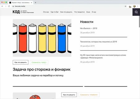 Код журнал