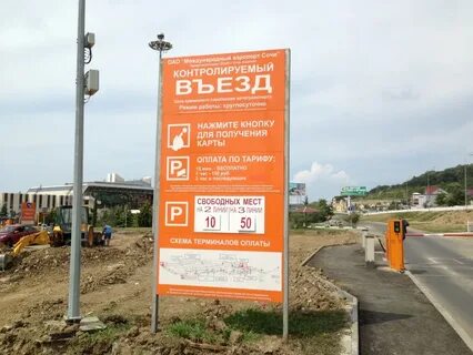 Оплата парковки в сочи