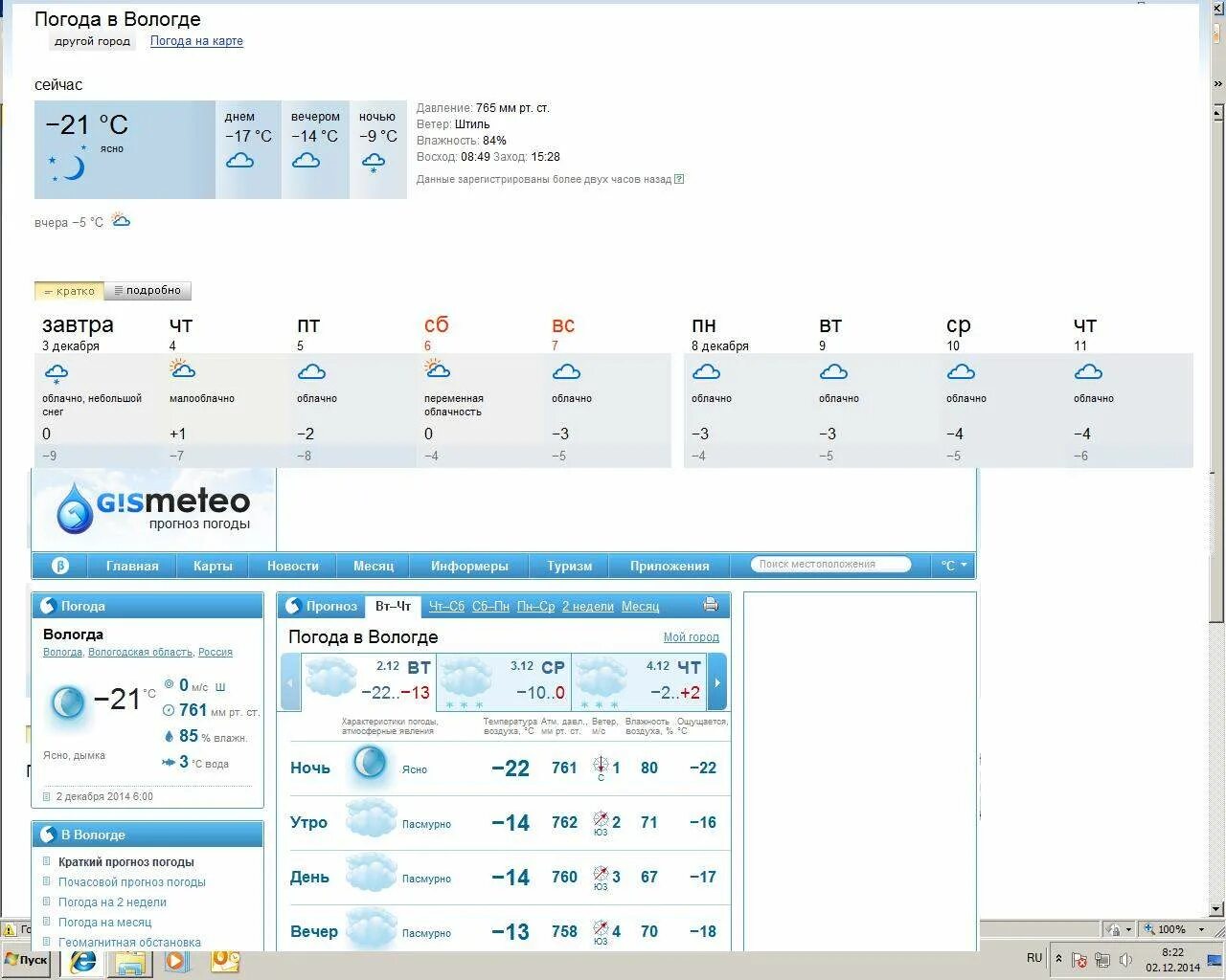 Погода вологде подробно по часам. Погода в Вологде. Погода в Вологде сегодня. Гисметео Вологда. Погода в Вологде на 3.
