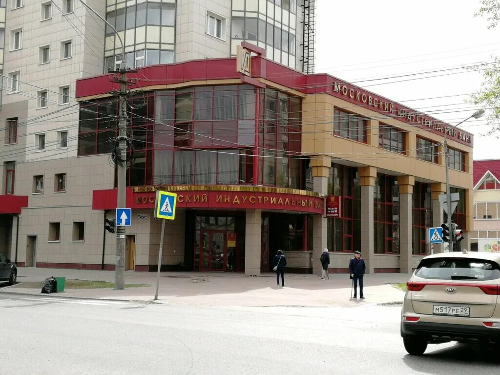 Московский индустриальный архангельск. Московский индустриальный банк архангельск. Московский индустриальный банк на новослободской. Московский индустриальный банк ставрополь. Московский индустриальный архангельск.
