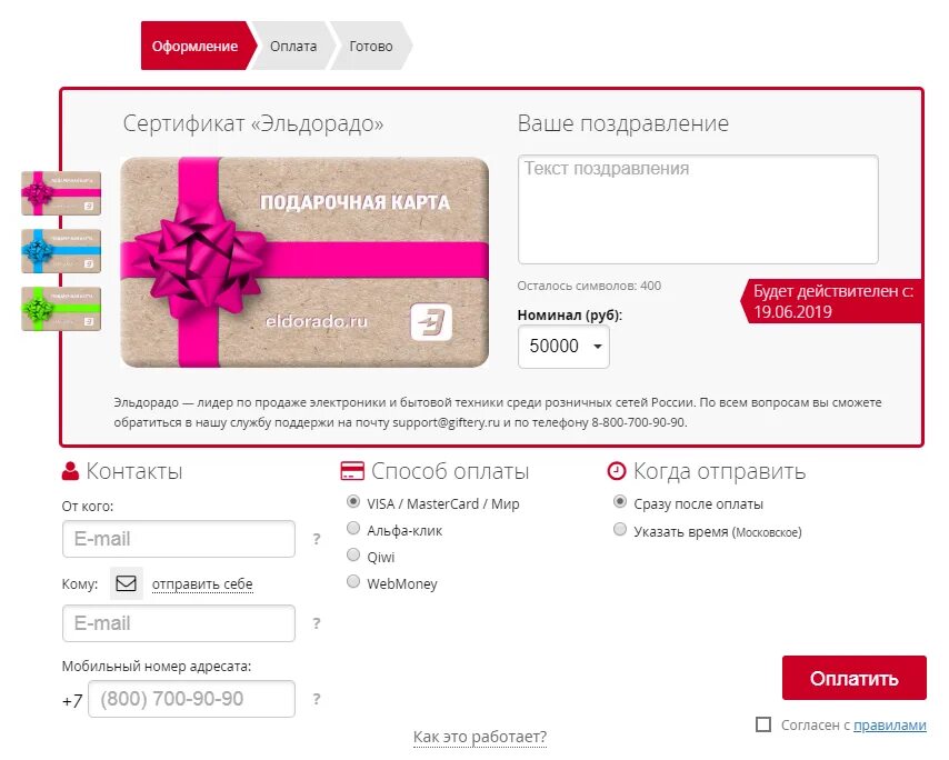 Как узнать номинал сертификата золотое яблоко. Подарочная карта Эльдорадо. Подарочный сертификат Эльдорадо. Сертификат Эльдорадо. Номер подарочной карты.