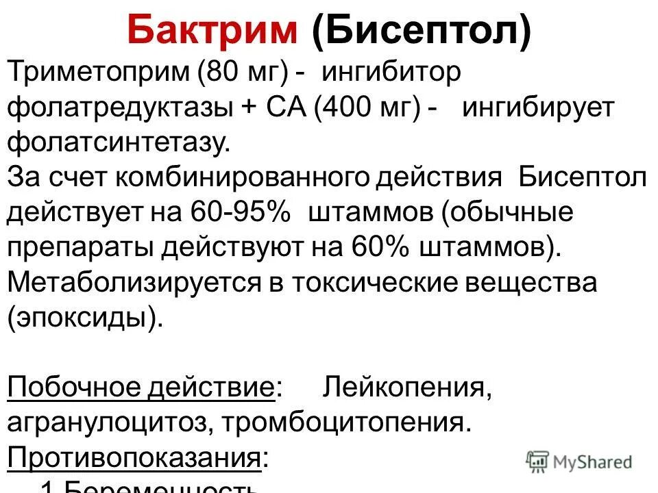 Бисептол побочные действия. Бисептол инструкция по применению. Бисептол побочные. Аллергия на бисептол у детей. Бисептол инструкция по применению.