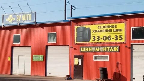 Шиномонтаж 8