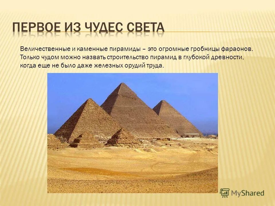 почему строили пирамиды. путешествие по египту презентация. почему строили пирамиды. зачем египтяне строили пирамиды. факты о пирамидах древнего египта.