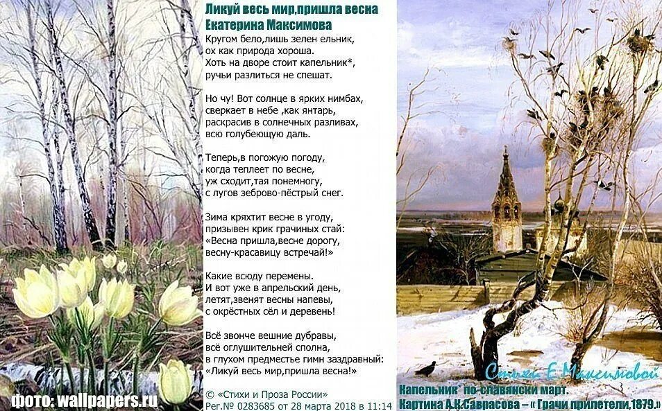 Стихотворение про русскую весну. Стихотворение о весне. Стих про весну. Стихи про весну короткие. Стихи Пушкина о весне.