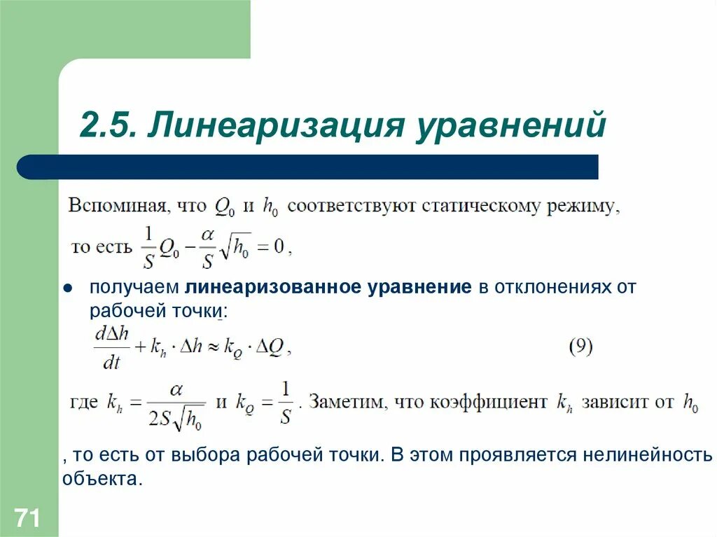Линеаризация нелинейной регрессии. Линеаризация нелинейных уравнений. линеаризация функции примеры. формула линеаризации функции двух переменных. линеаризация дифференциальных уравнений пример.