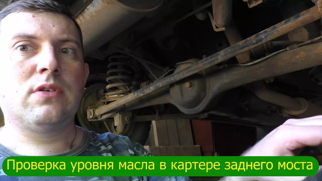 Какое масло заливать задний мост нива шевроле. Картер заднего моста нива. замена масла в заднем мосту нива шевроле. scania 2007 проверка уровня масел в картере заднего моста. как проверить уровень масла в заднем мосту нива шевроле.