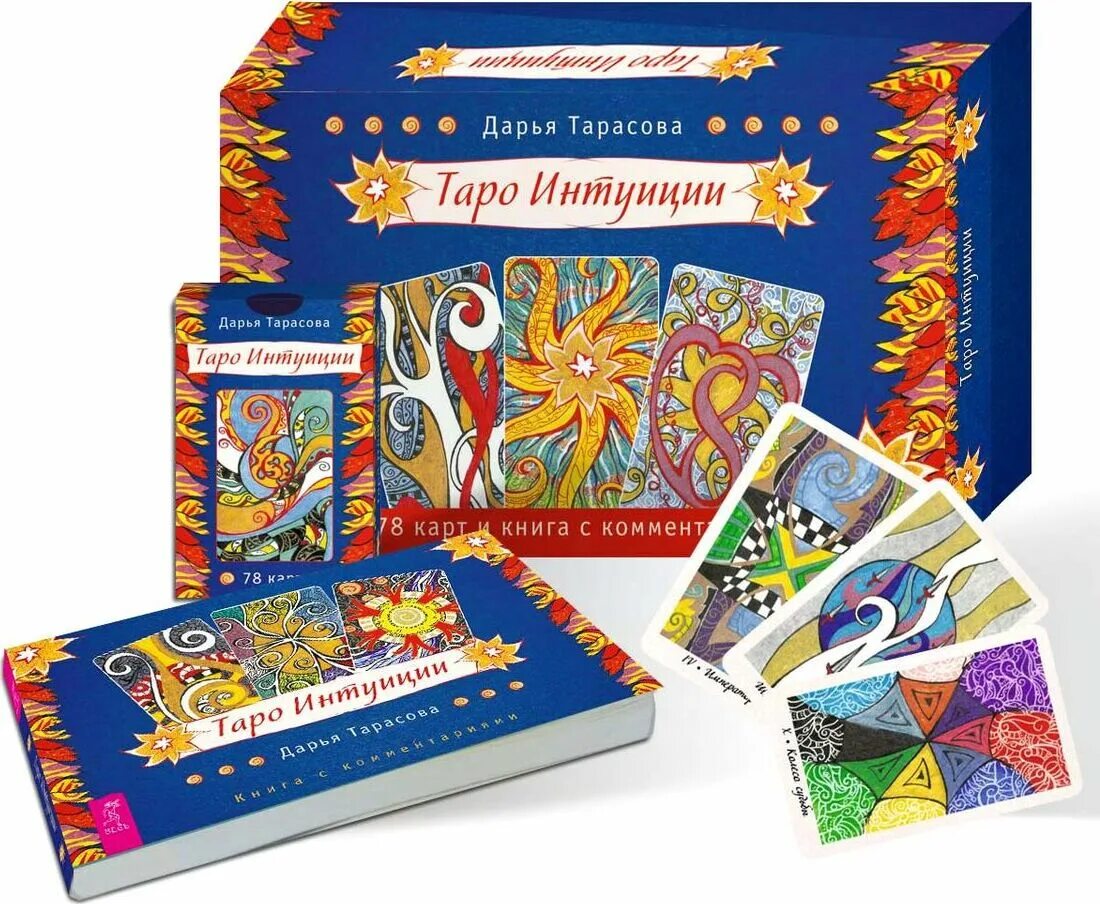 Карты интуиция. Таро интуиции. таро интуиции дарьи тарасовой. карты таро интуиция. таро интуиции галерея.