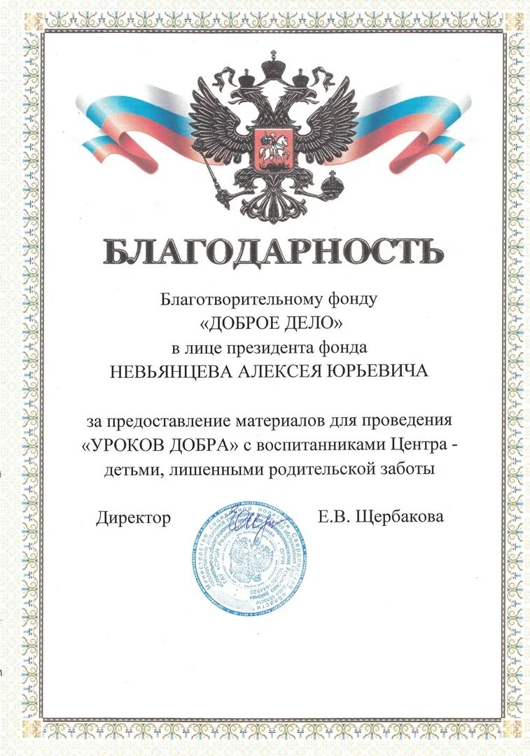 Благодарность выдана. Благодарность детским домам. Рукопожатие благодарность за доброе дело.