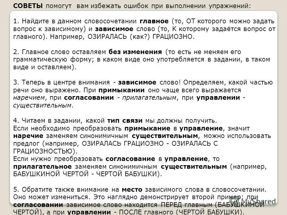 преобразовать словосочетание. управление превращаем в примыкание. словосочетания из согласования в управление. как преобразовывать словосочетания.
