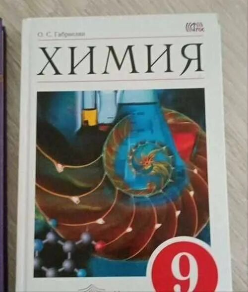 Учебник. Химия габриелян остроумов 9. Учебник. И и новошинский н с новошинская химия 8 класс. Химия.
