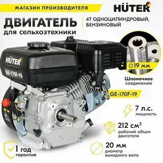 Двигатель huter ge 170f 20