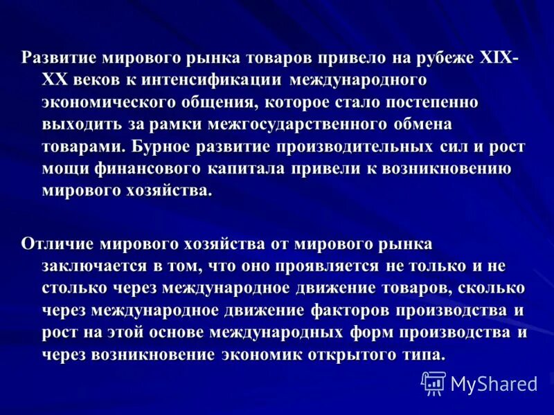 Перспективы развития мирового хозяйства