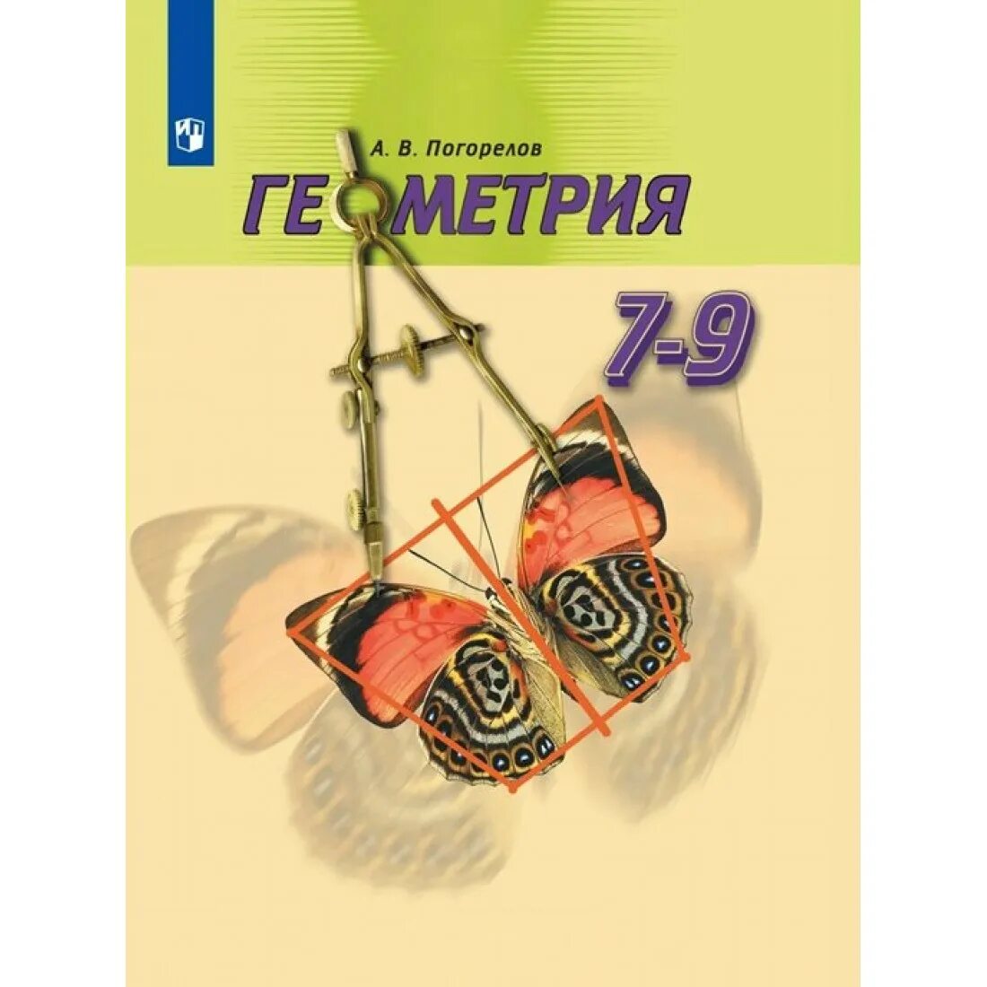 Геометрия фгос 2023 года 7 класс. Геометрия фгос 2023 года 7 класс