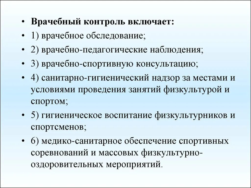 Врачебно-педагогические наблюдения. Врачебно-педагогический контроль. Задачи врачебного контроля.