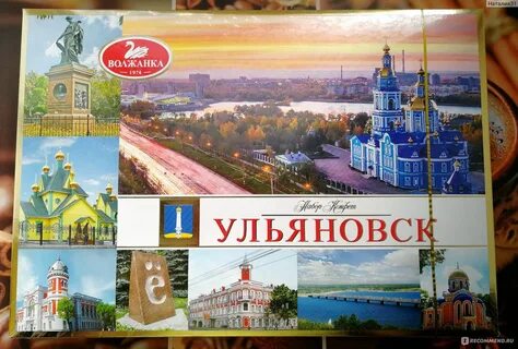 Шоколад ульяновск