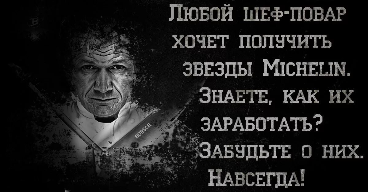 Выражения поваров. Поварские цитаты. цитаты великих поваров. шеф повара цитаты. цитаты про поваров.