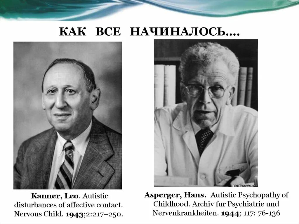 Лео Каннер аутизм. Каннер и Аспергер. Лео Каннер австрийский психиатр. Лео Каннер фото. Нейротипичность