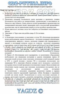 Обж 8 класс вангородский ответы