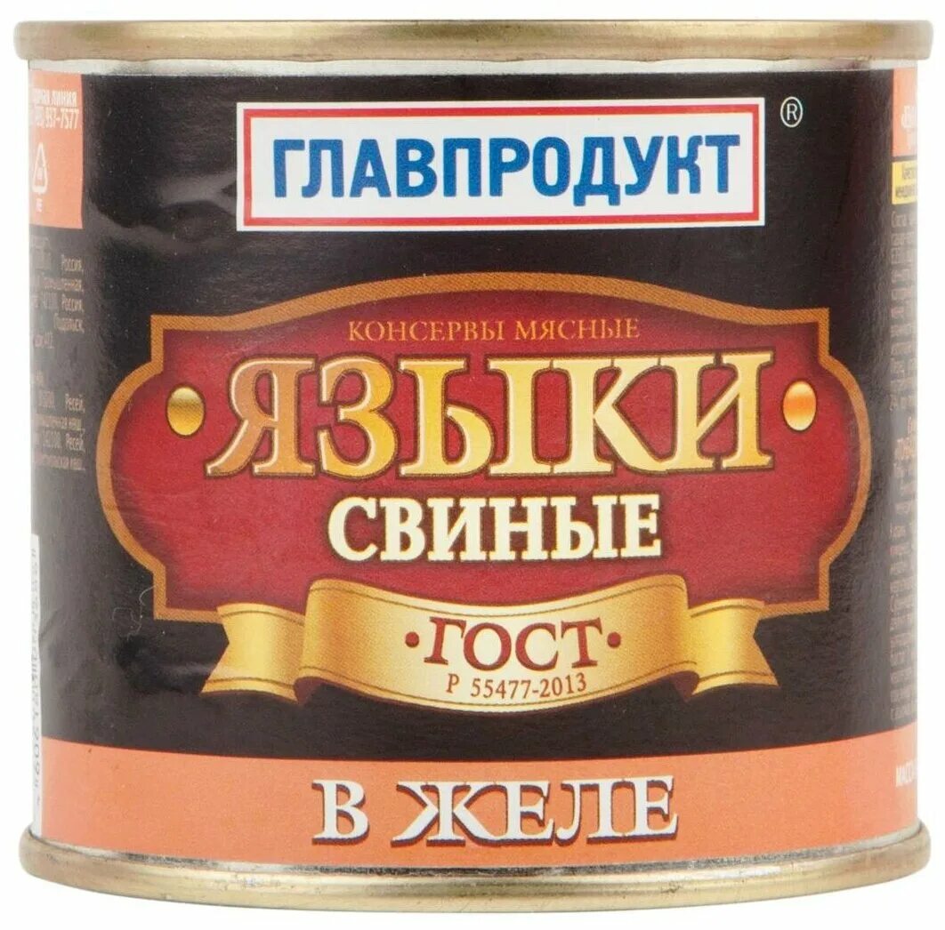 Консервы в желе. Язык свиной Главпродукт. Языки в желе Главпродукт. Главпродукт языки свиные в желе 250 г. Свиной язык в желе Главпродукт.