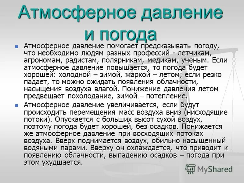 Давление в атмосфере сейчас. Атмосферное давление. атмосферное давление сейчас. атмосферное давление значение. причина атмосферного давления.