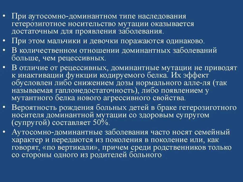 Аутосомно доминантное наследование заболеваний. Гетерозиготное носительство мутации. Патологии аутосомно доминантного. Аутосомно-доминантный Тип заболевания. Доминантные аутосомно доминантные заболевания.