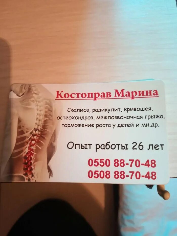 Костоправ адреса телефоны. Костоправ визитка. костоправ в улан-удэ. костоправ в нальчике.
