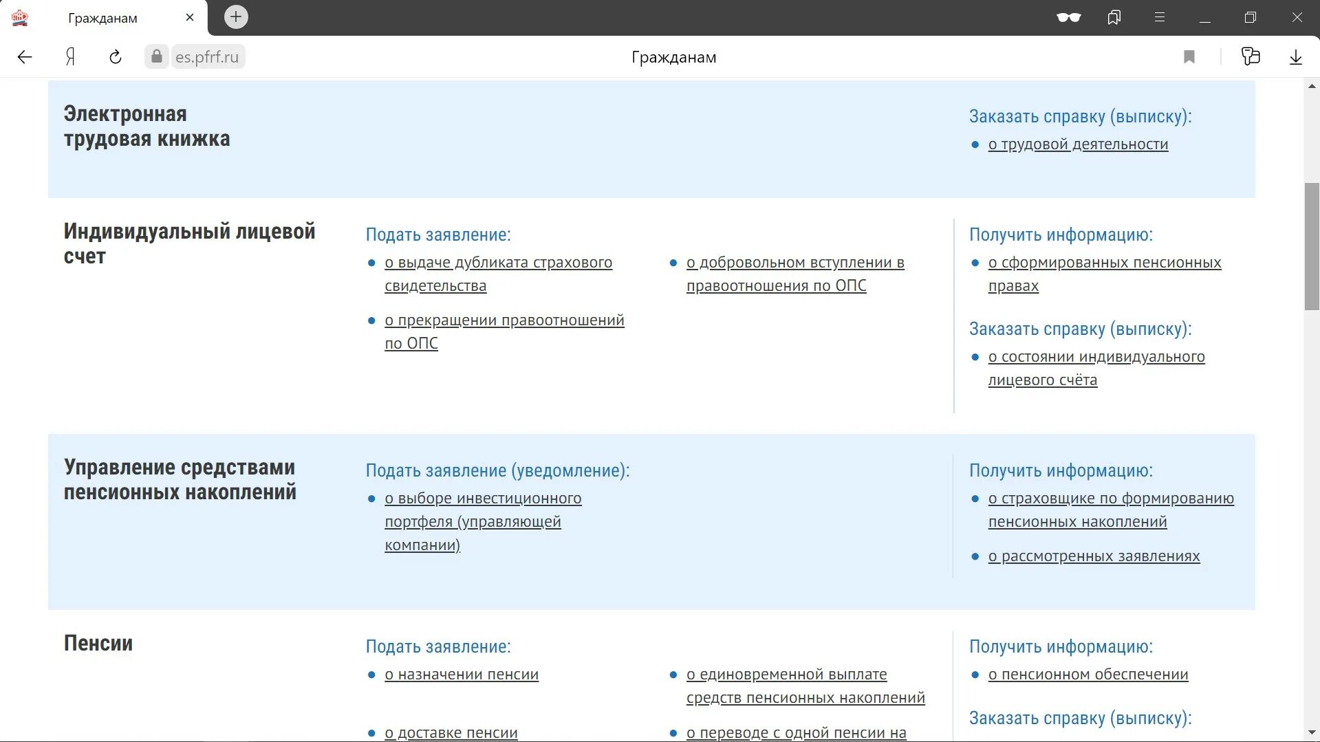 Пенсионный фонд личный кабинет Трудовая книжка. Как посчитать пенсию по коэффициенту на госуслугах. Пенсионный фонд накопительная пенсия. Баллы пенсионного фонда за детей. Пенсионный фонд россии вход через госуслуги