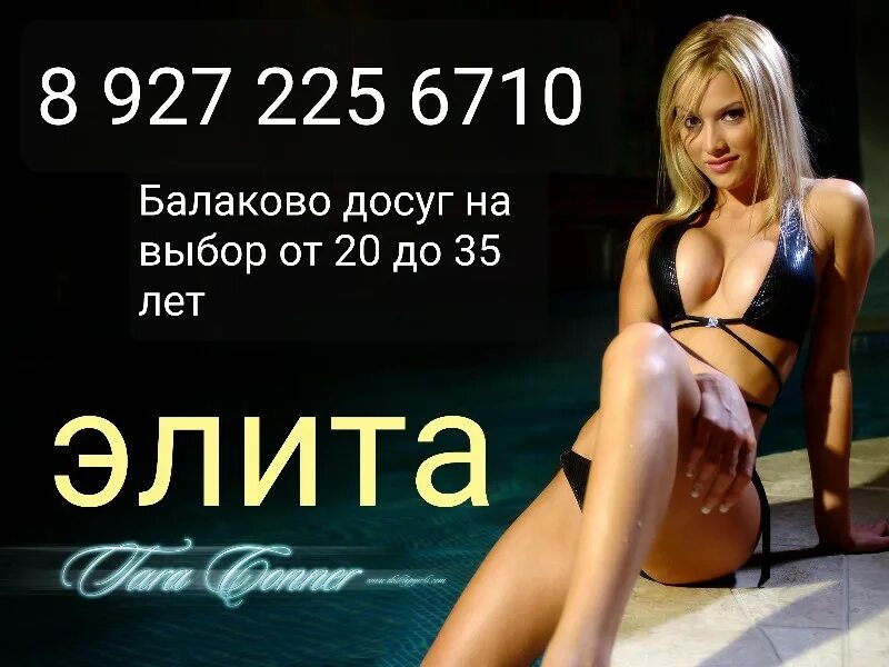 Проститутки Балаково Доска