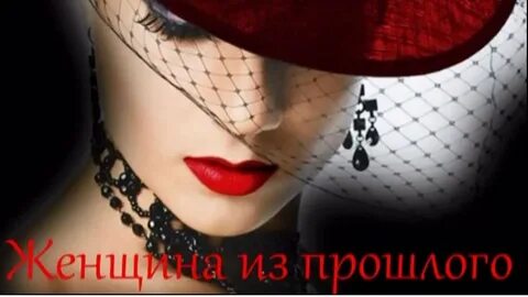 Загадка женщины минус