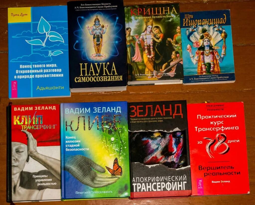 Зеланд книги список. Зеланд трансерфинг реальности. Апокрифический это. Зеланд книги по порядку список. Клибе зеланд.