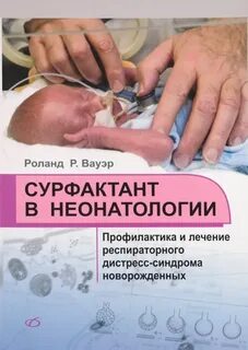Аспирационный синдром у новорожденных