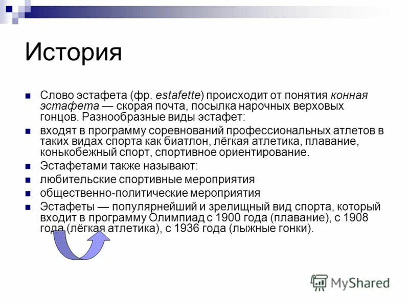 виды эстафет