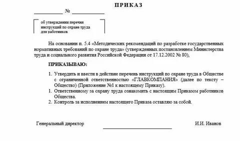 Приказ 170 об утверждении инструкции